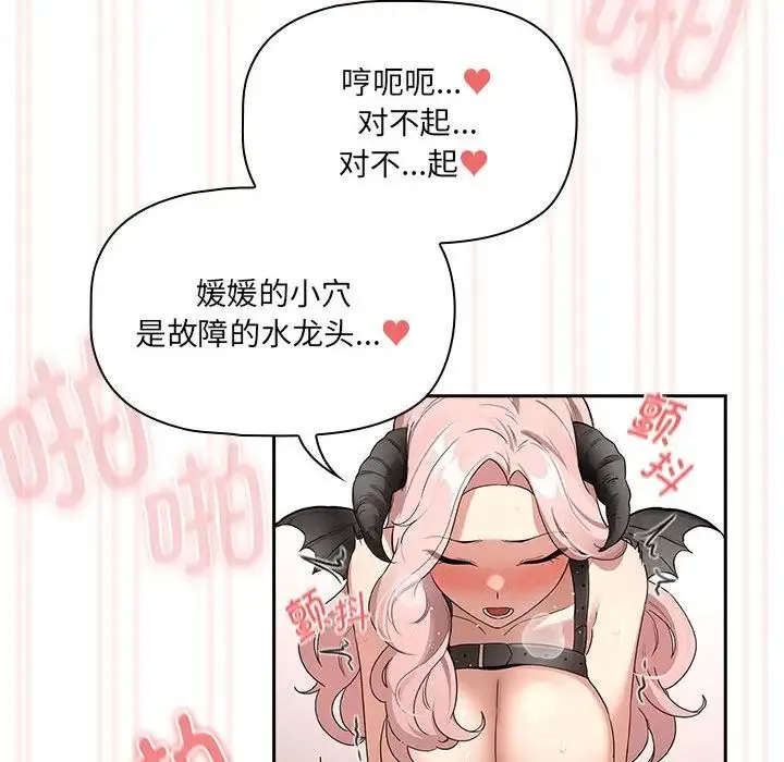 疫情下的家教生活 - 第129話 - page 44