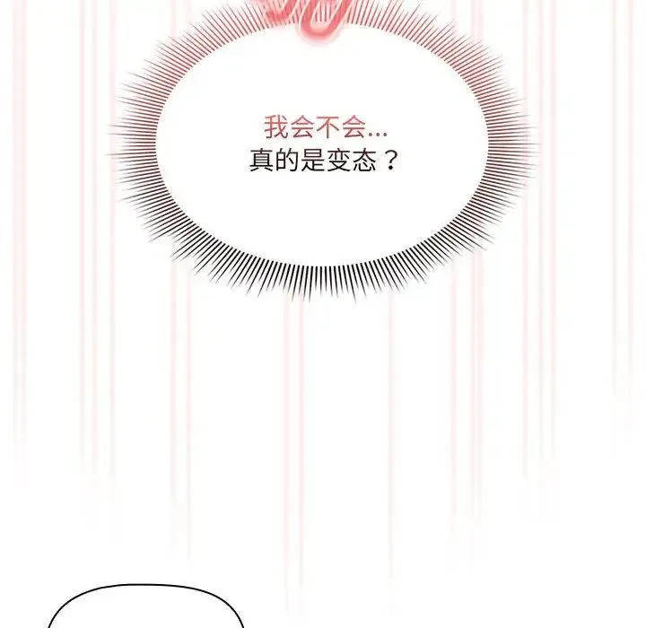 疫情下的家教生活 - 第129話 - page 46
