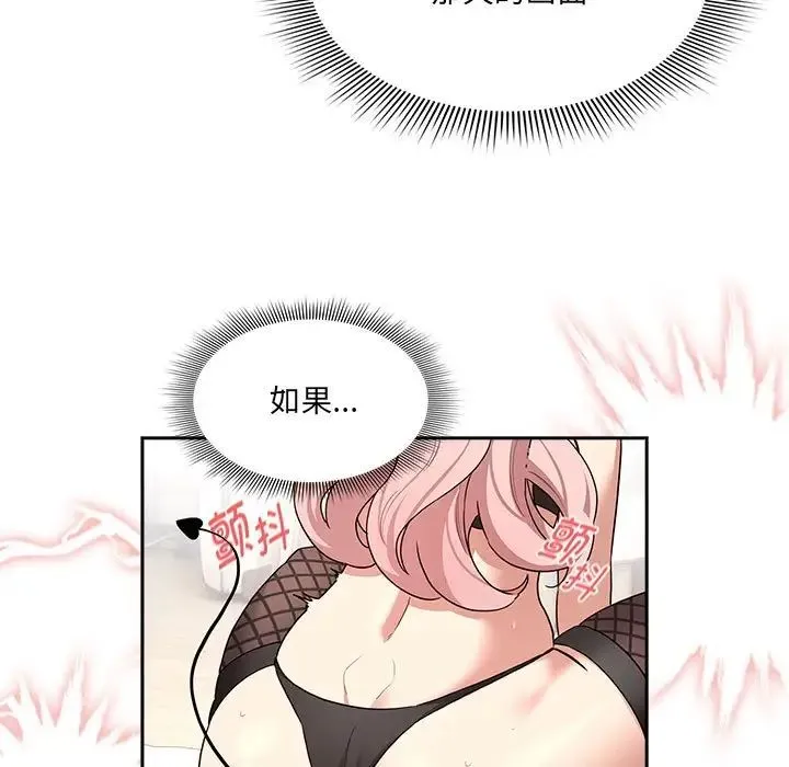 疫情下的家教生活 - 第129話 - page 53