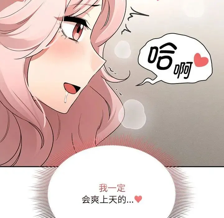 疫情下的家教生活 - 第129話 - page 56