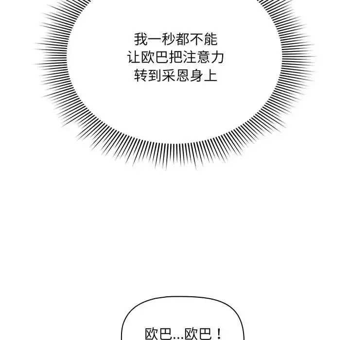 疫情下的家教生活 - 第129話 - page 62