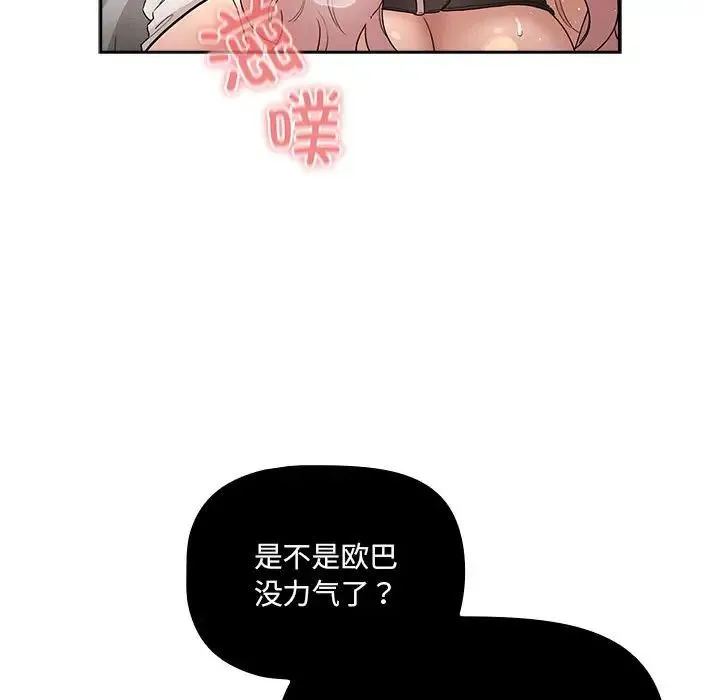 疫情下的家教生活 - 第129話 - page 64
