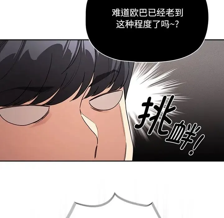 疫情下的家教生活 - 第129話 - page 65