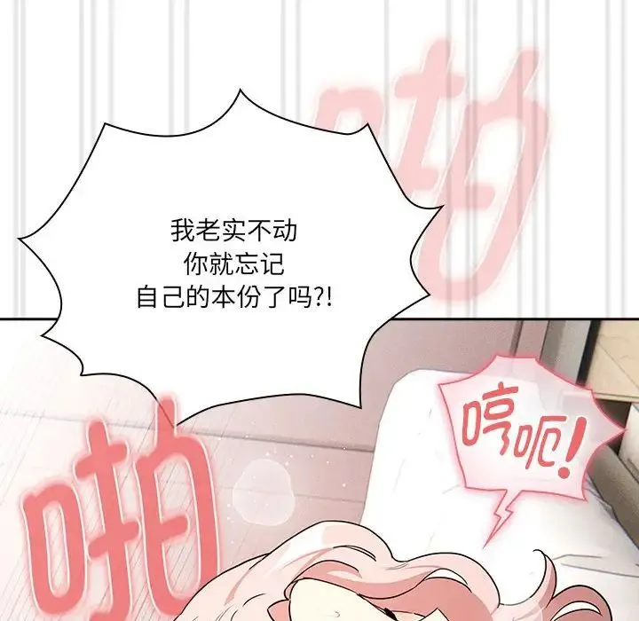 疫情下的家教生活 - 第129話 - page 67