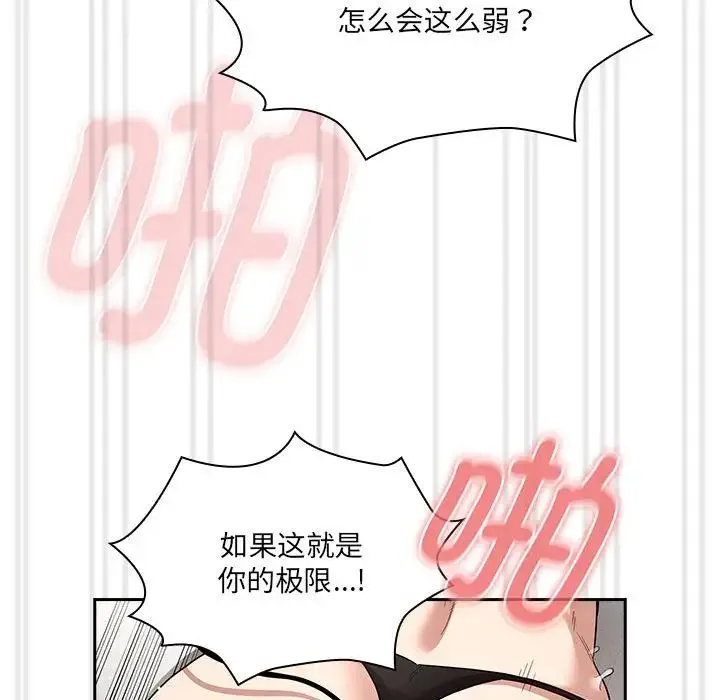 疫情下的家教生活 - 第129話 - page 70