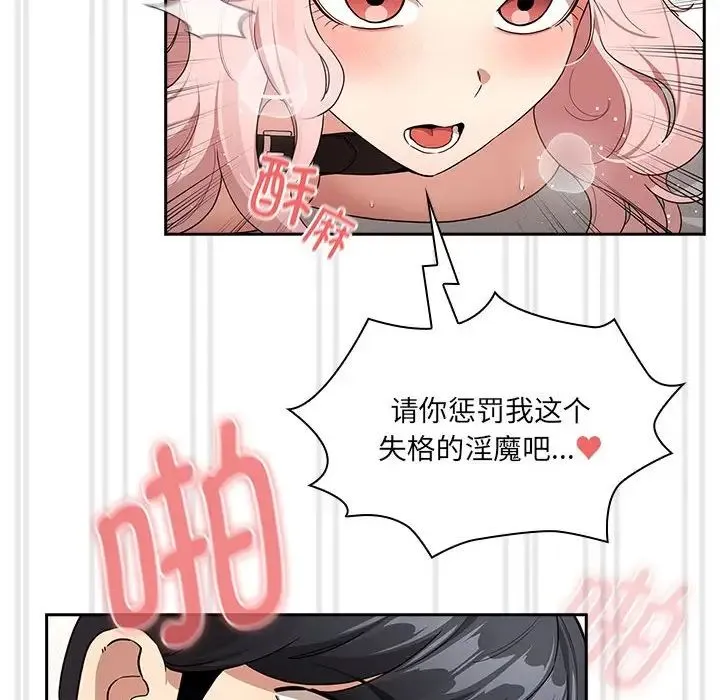疫情下的家教生活 - 第129話 - page 73