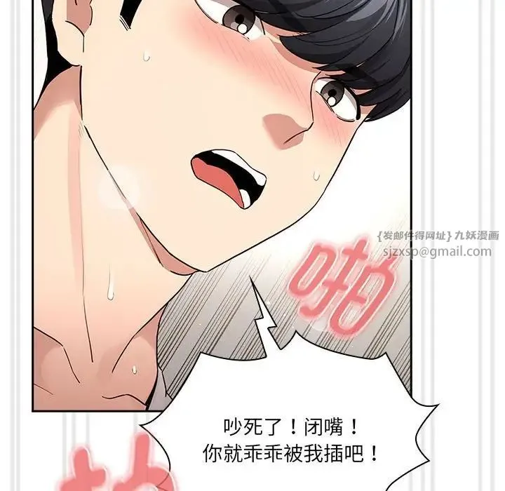 疫情下的家教生活 - 第129話 - page 74