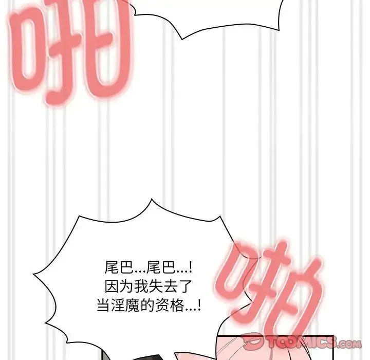 疫情下的家教生活 - 第129話 - page 75