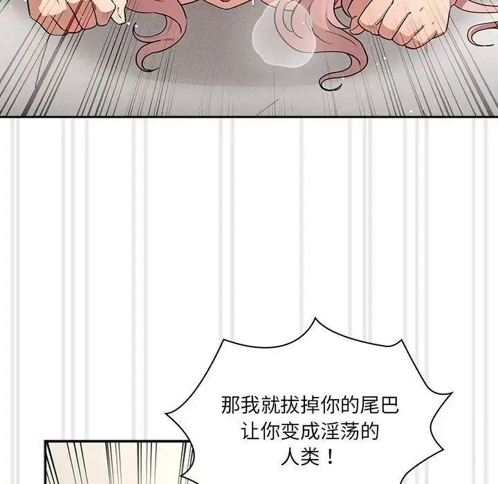 疫情下的家教生活 - 第129話 - page 79