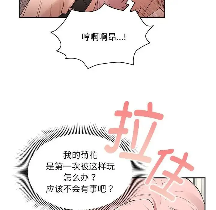 疫情下的家教生活 - 第129話 - page 81