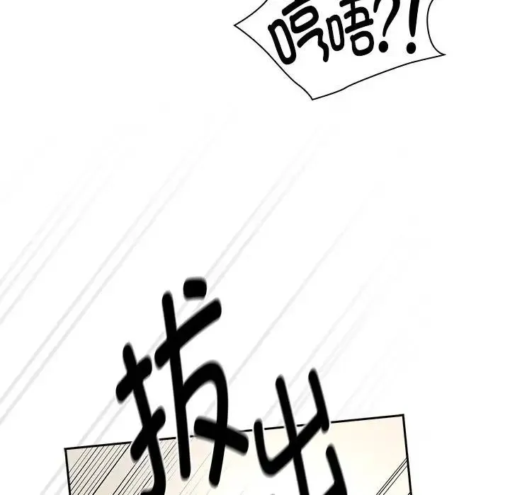 疫情下的家教生活 - 第129話 - page 83