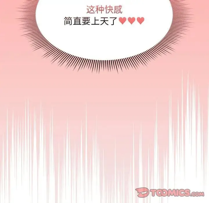 疫情下的家教生活 - 第129話 - page 93