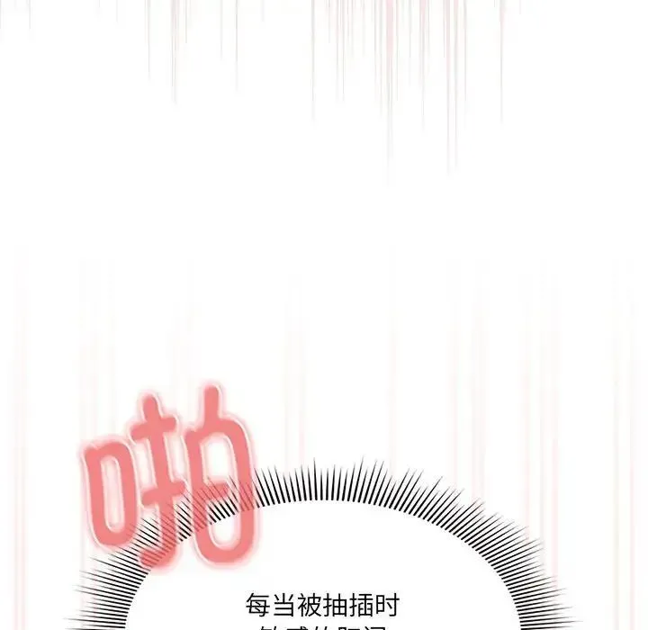 疫情下的家教生活 - 第129話 - page 94
