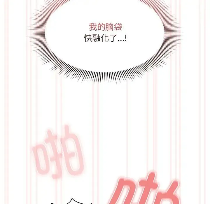 疫情下的家教生活 - 第129話 - page 98