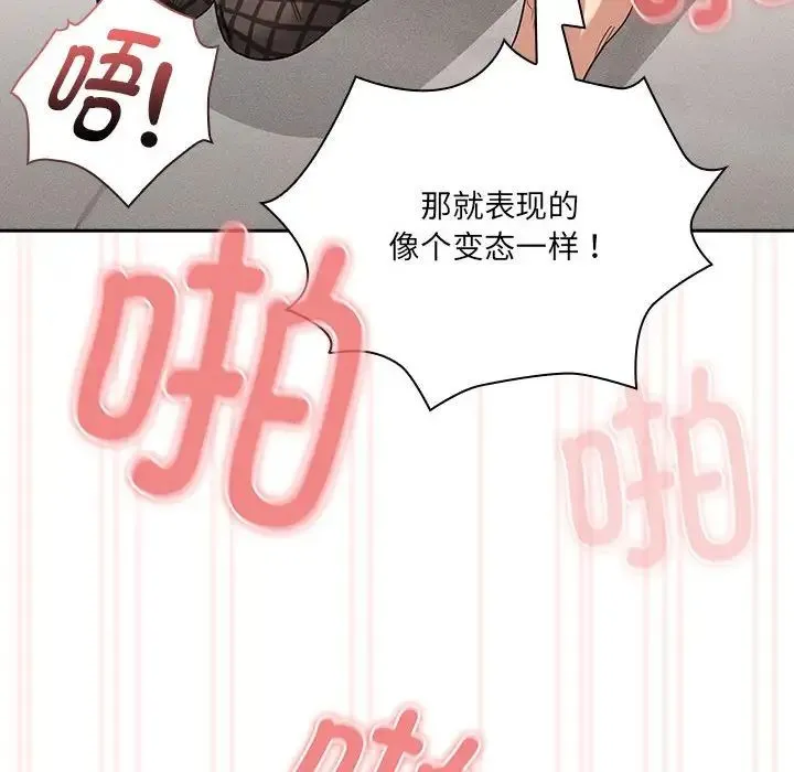 疫情下的家教生活 - 第129話 - page 105