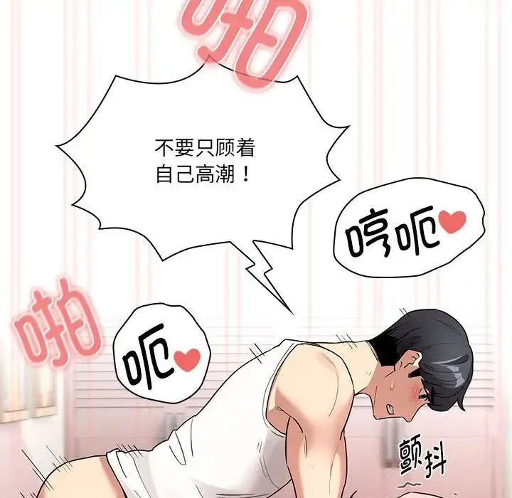 疫情下的家教生活 - 第129話 - page 106