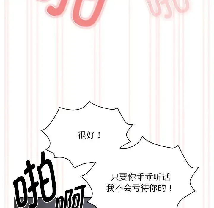 疫情下的家教生活 - 第129話 - page 110