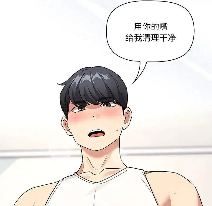 疫情下的家教生活 - 第129話 - page 128