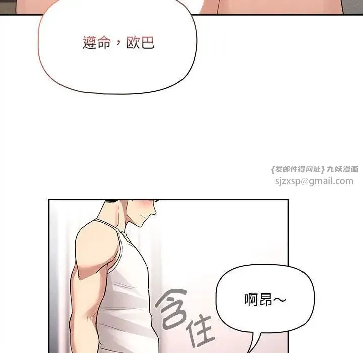 疫情下的家教生活 - 第129話 - page 130
