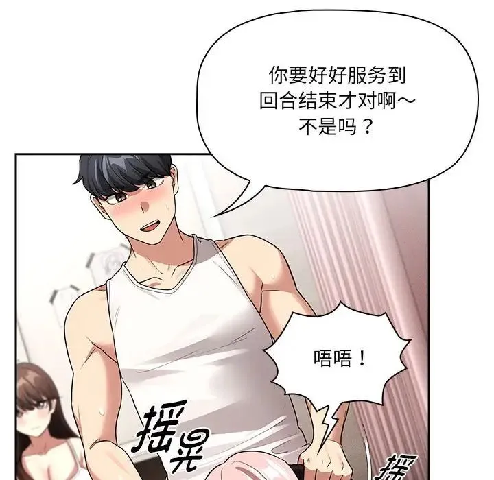 疫情下的家教生活 - 第129話 - page 133