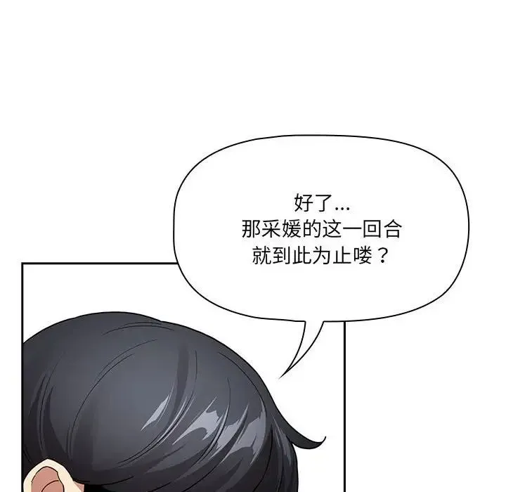 疫情下的家教生活 - 第129話 - page 136
