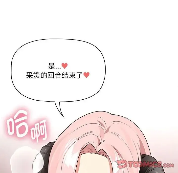 疫情下的家教生活 - 第129話 - page 138