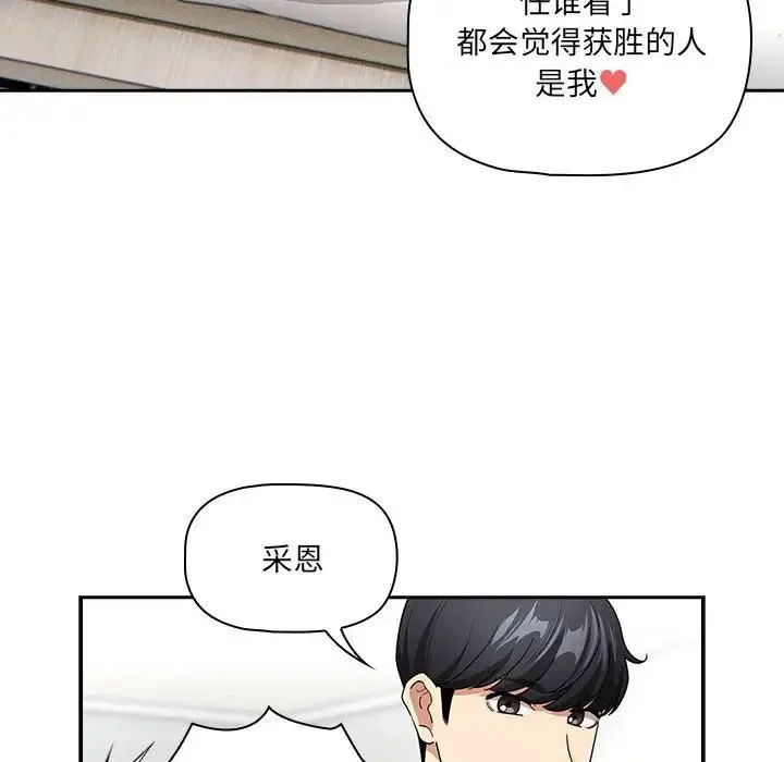 疫情下的家教生活 - 第129話 - page 141