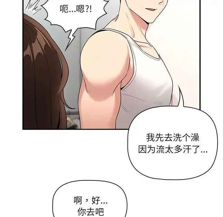 疫情下的家教生活 - 第129話 - page 142