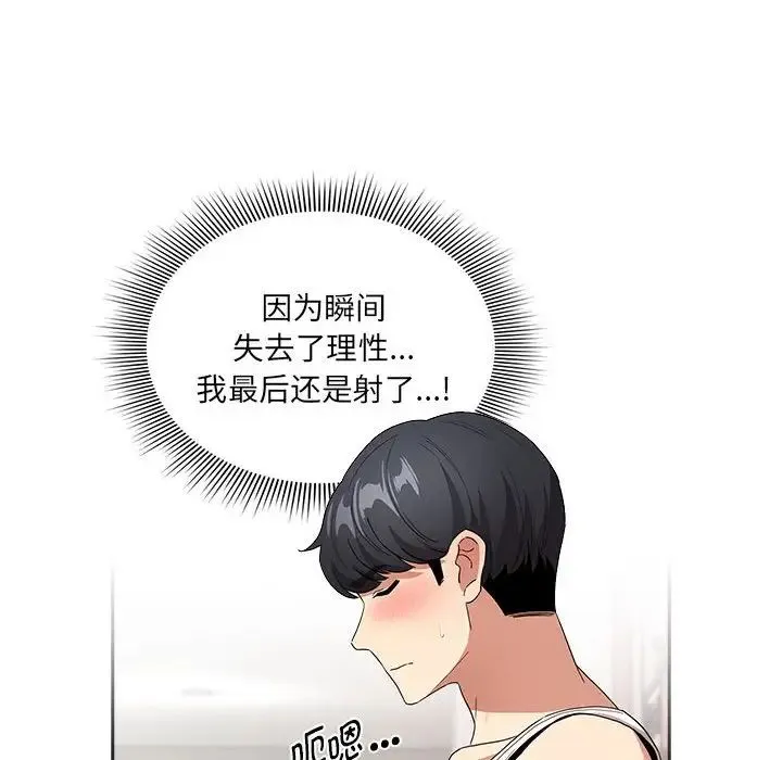 疫情下的家教生活 - 第129話 - page 148