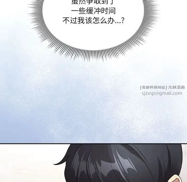 疫情下的家教生活 - 第129話 - page 150
