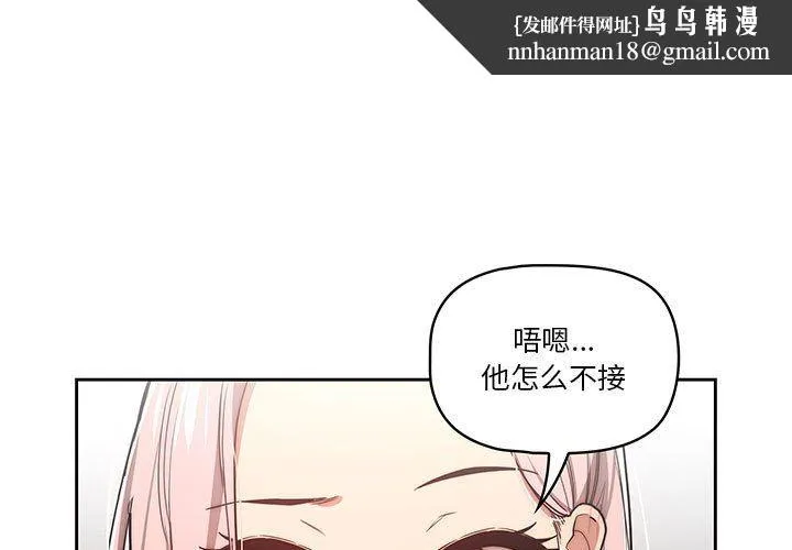 疫情下的家教生活 - 第49话 - page 1