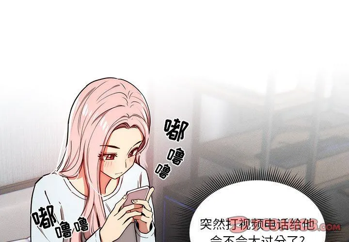 疫情下的家教生活 - 第49话 - page 3