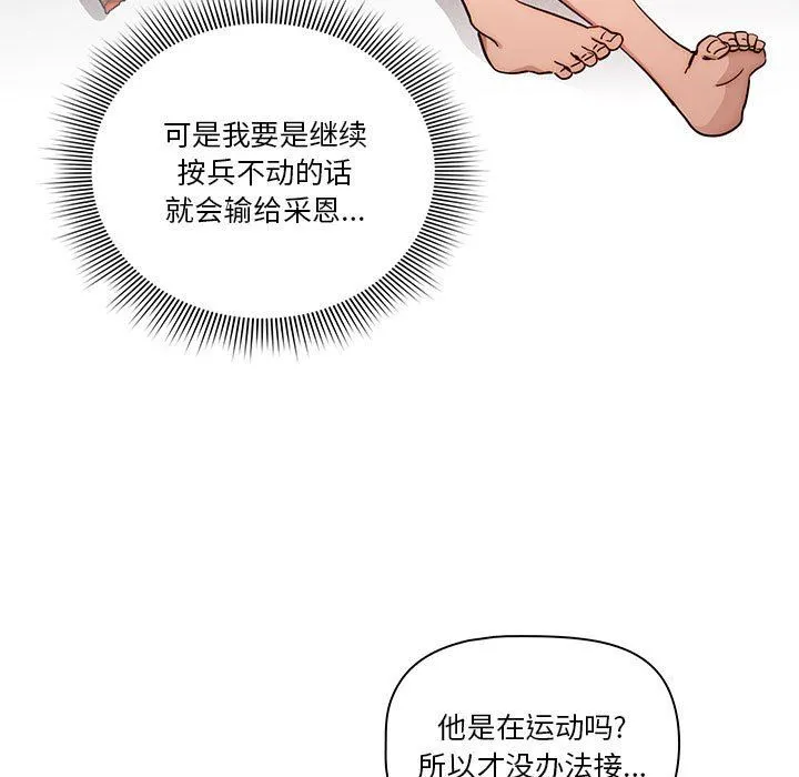 疫情下的家教生活 - 第49话 - page 5