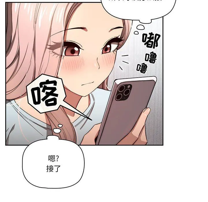 疫情下的家教生活 - 第49话 - page 6