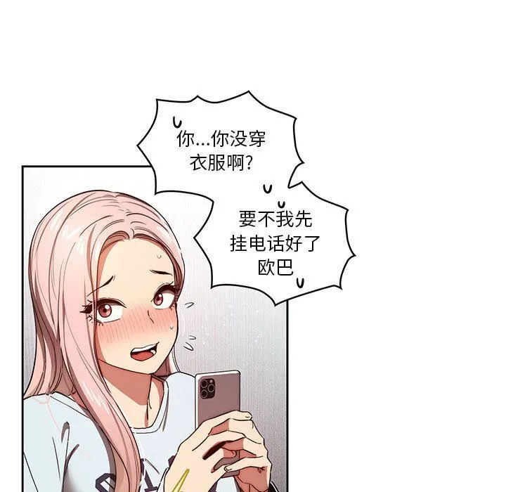 疫情下的家教生活 - 第49话 - page 13