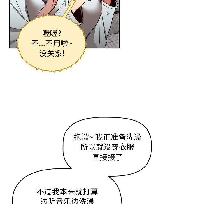 疫情下的家教生活 - 第49话 - page 14