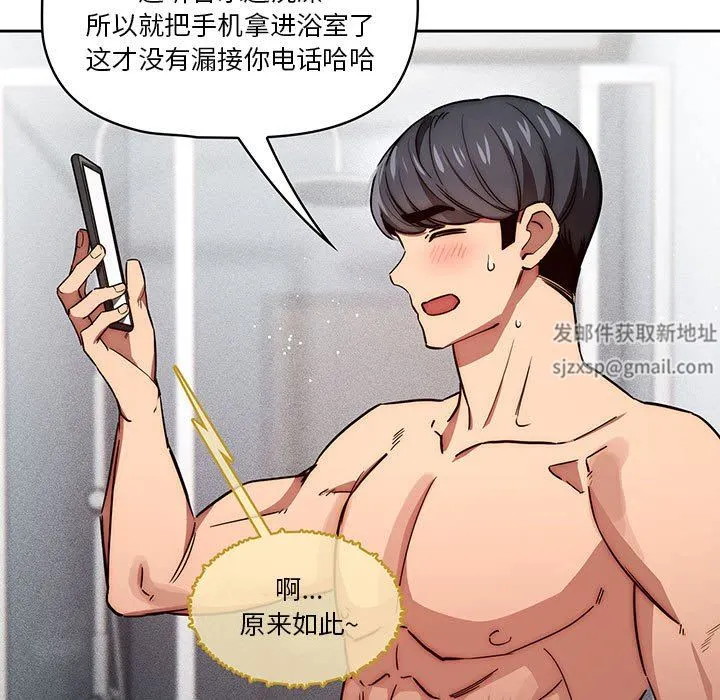 疫情下的家教生活 - 第49话 - page 15