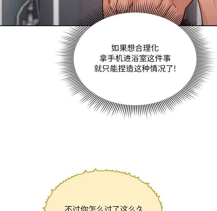 疫情下的家教生活 - 第49话 - page 16