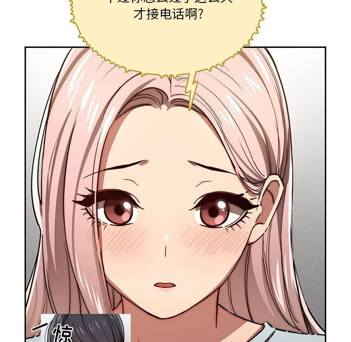 疫情下的家教生活 - 第49话 - page 17