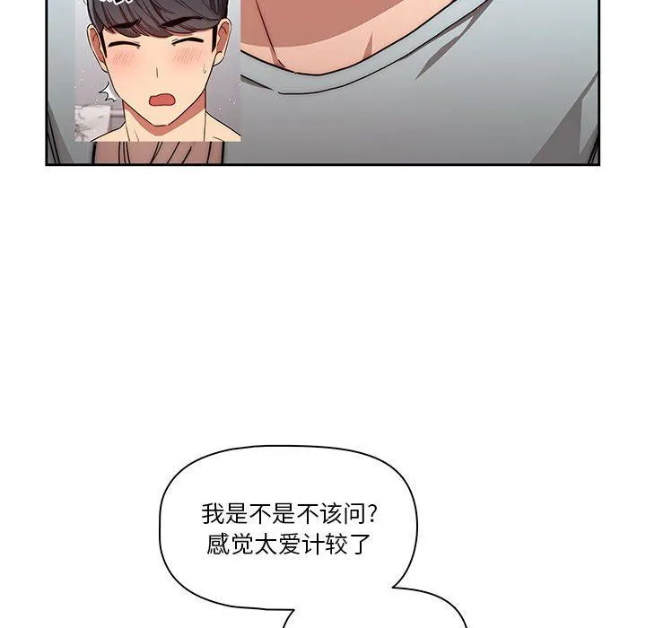 疫情下的家教生活 - 第49话 - page 18