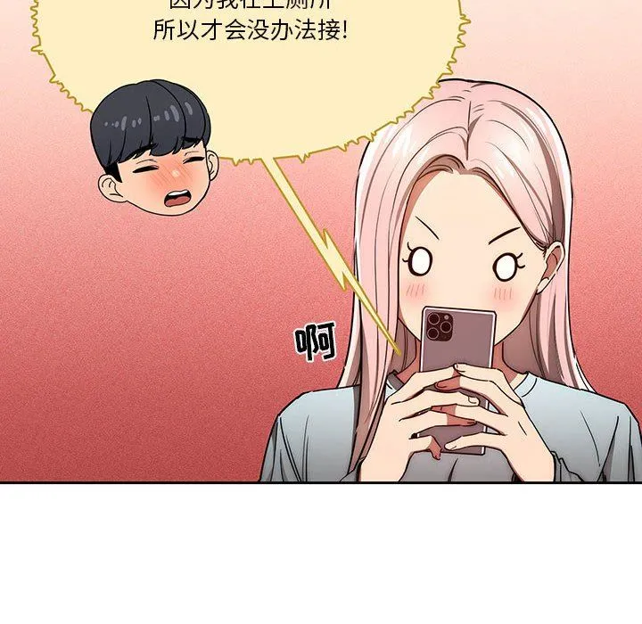 疫情下的家教生活 - 第49话 - page 23