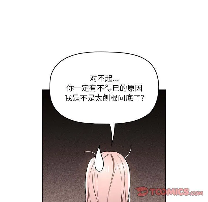 疫情下的家教生活 - 第49话 - page 24