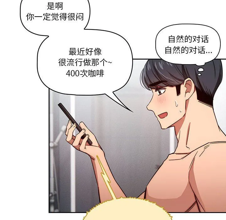 疫情下的家教生活 - 第49话 - page 29