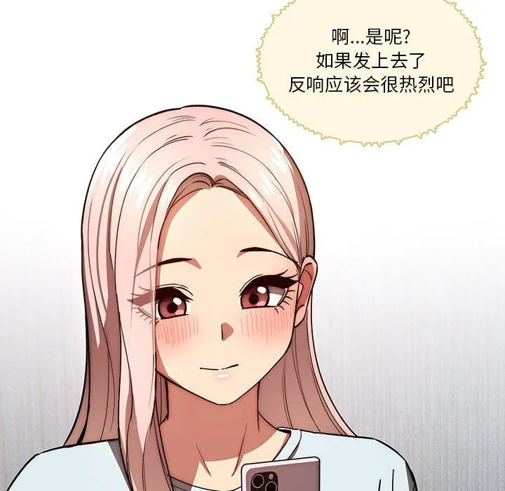 疫情下的家教生活 - 第49话 - page 32