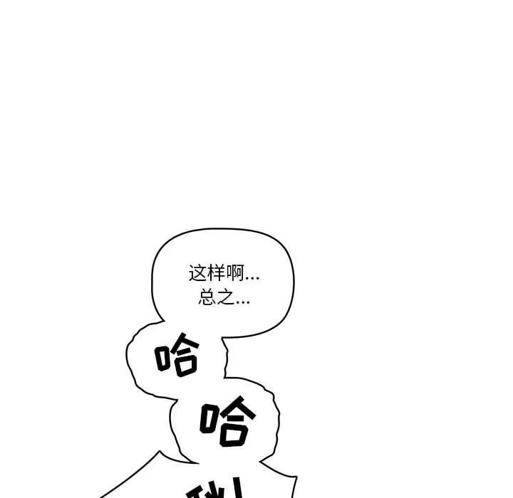 疫情下的家教生活 - 第49话 - page 35