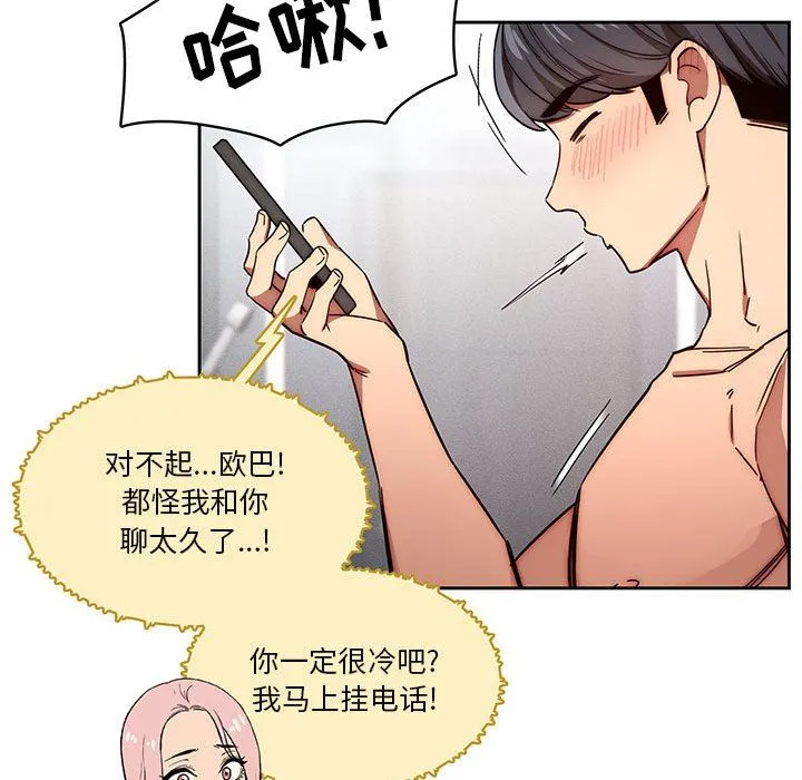 疫情下的家教生活 - 第49话 - page 36