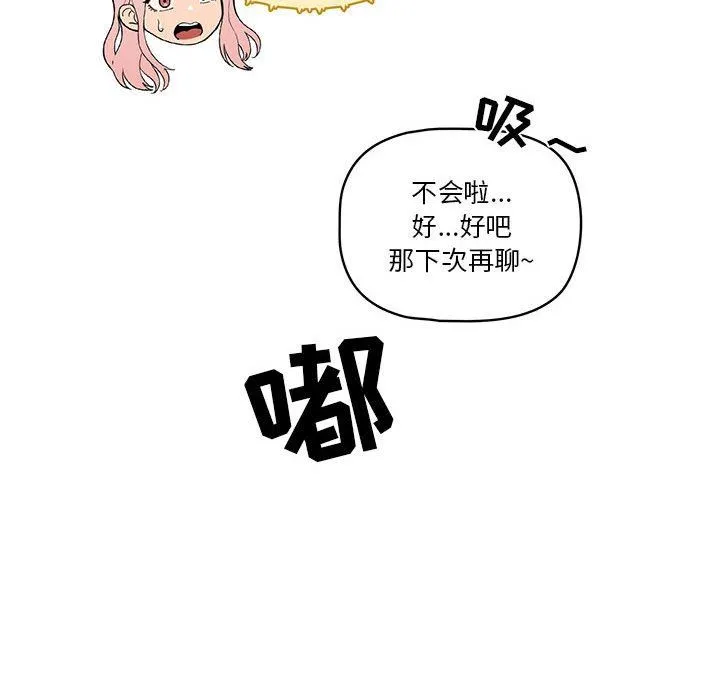 疫情下的家教生活 - 第49话 - page 37
