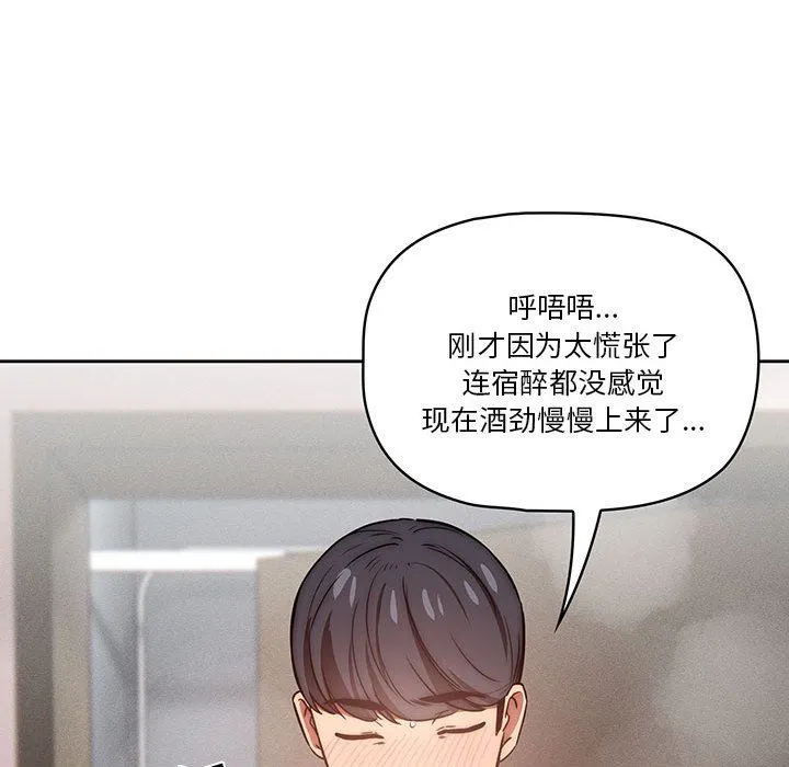 疫情下的家教生活 - 第49话 - page 44