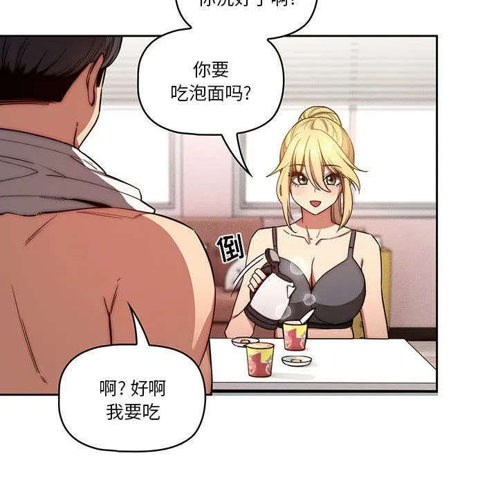 疫情下的家教生活 - 第49话 - page 47