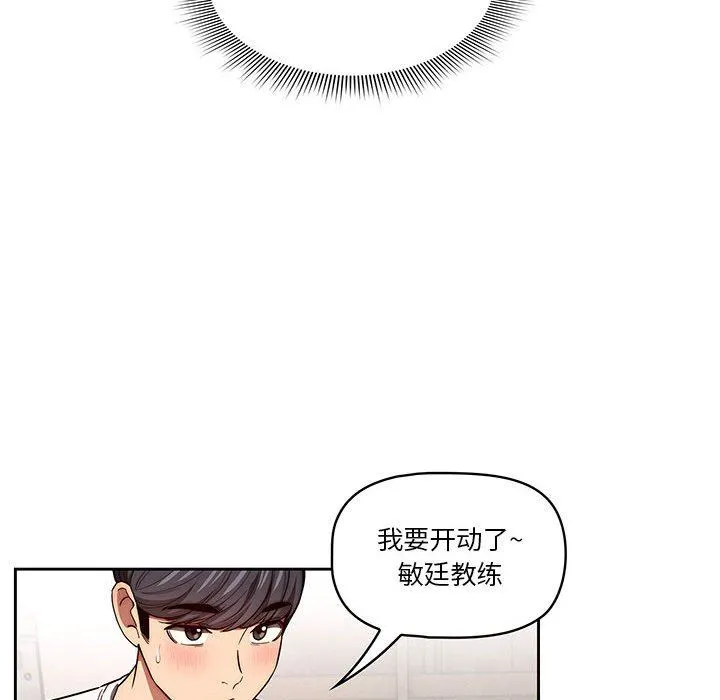疫情下的家教生活 - 第49话 - page 51